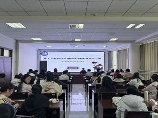 鸭脖官网院长为2026届毕业生讲授...